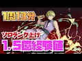 【#シャルナーク】1周1.5億経験値ソロランク上げ周回編成紹介！！【#パズドラ】【#ハンターハンターコラボ】