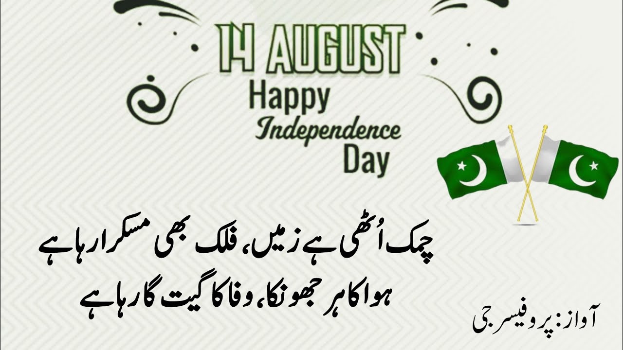 Independence Day Pakistan - 14 August 1947 | Azadi Mubarak...  