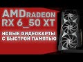 Слита информация о новых игровых видеокартах AMD | Они станут лучше!