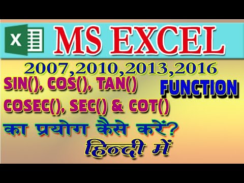 How To Use  Sin Cos Tan Cosec Sec Function in Excel |TRIGONOMETRICAL FUNCTION IN EXCEL IN HINDI |