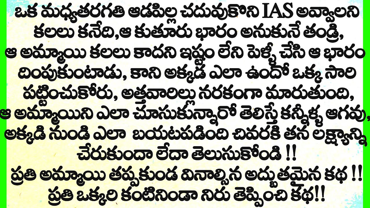 వెన్నెల -ముగింపు || ప్రతి ఒక్కరి మనసుకి హత్తుకునే అద్బుతమైన కథ || Heart Touching Story In Telugu ||