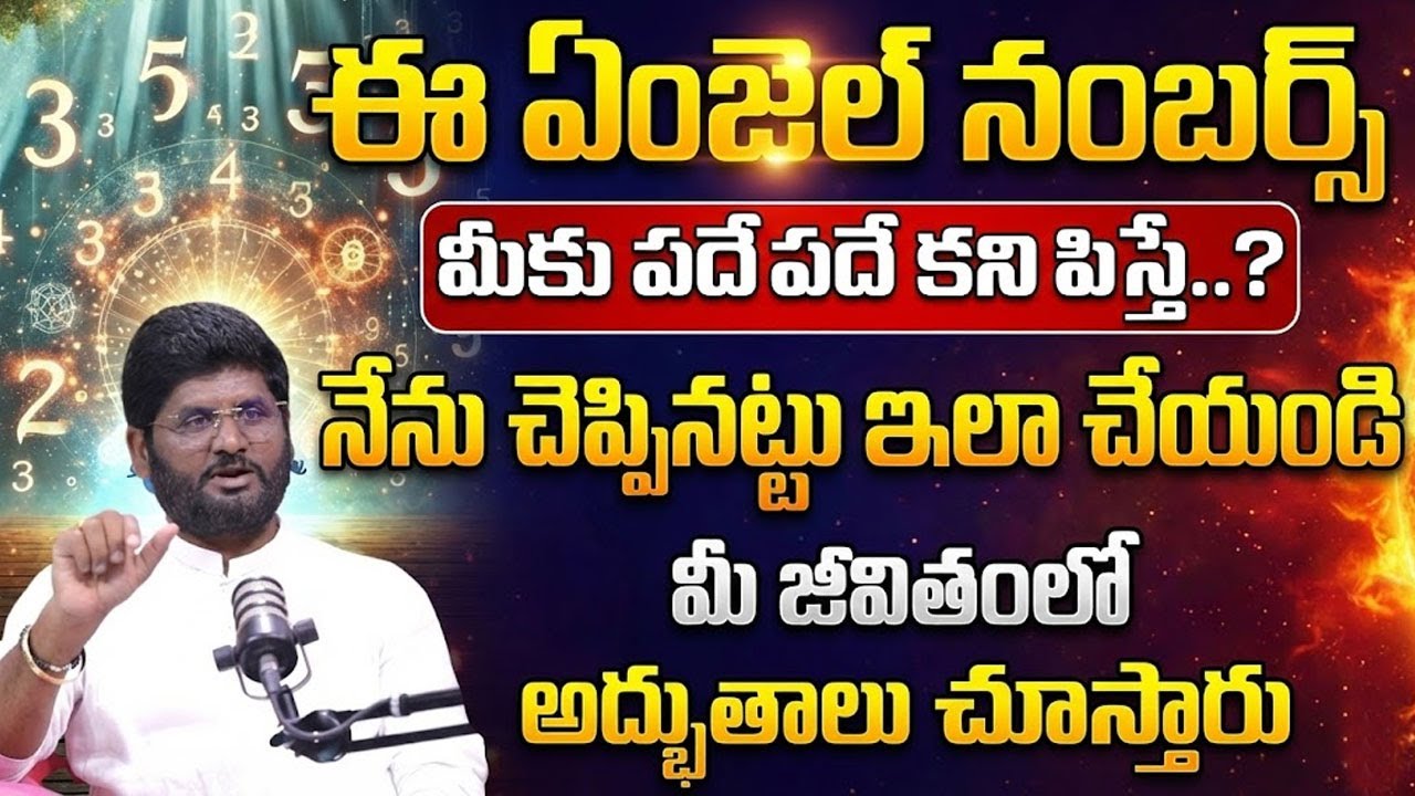 Anantha Sai Krishna : Angel Numbers | Secret Behind Angel Number Law of attraction |SumanTV Suvarna