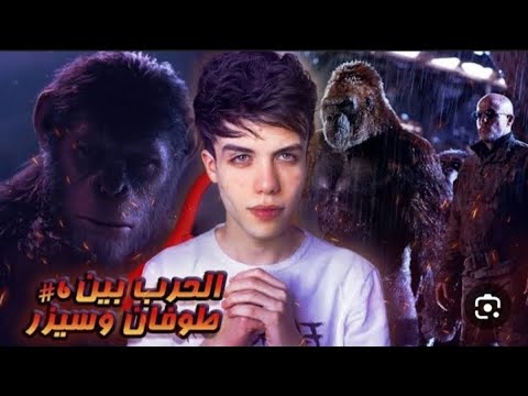 قصة سيزر الجزء السادس 6 حمو ايهاب