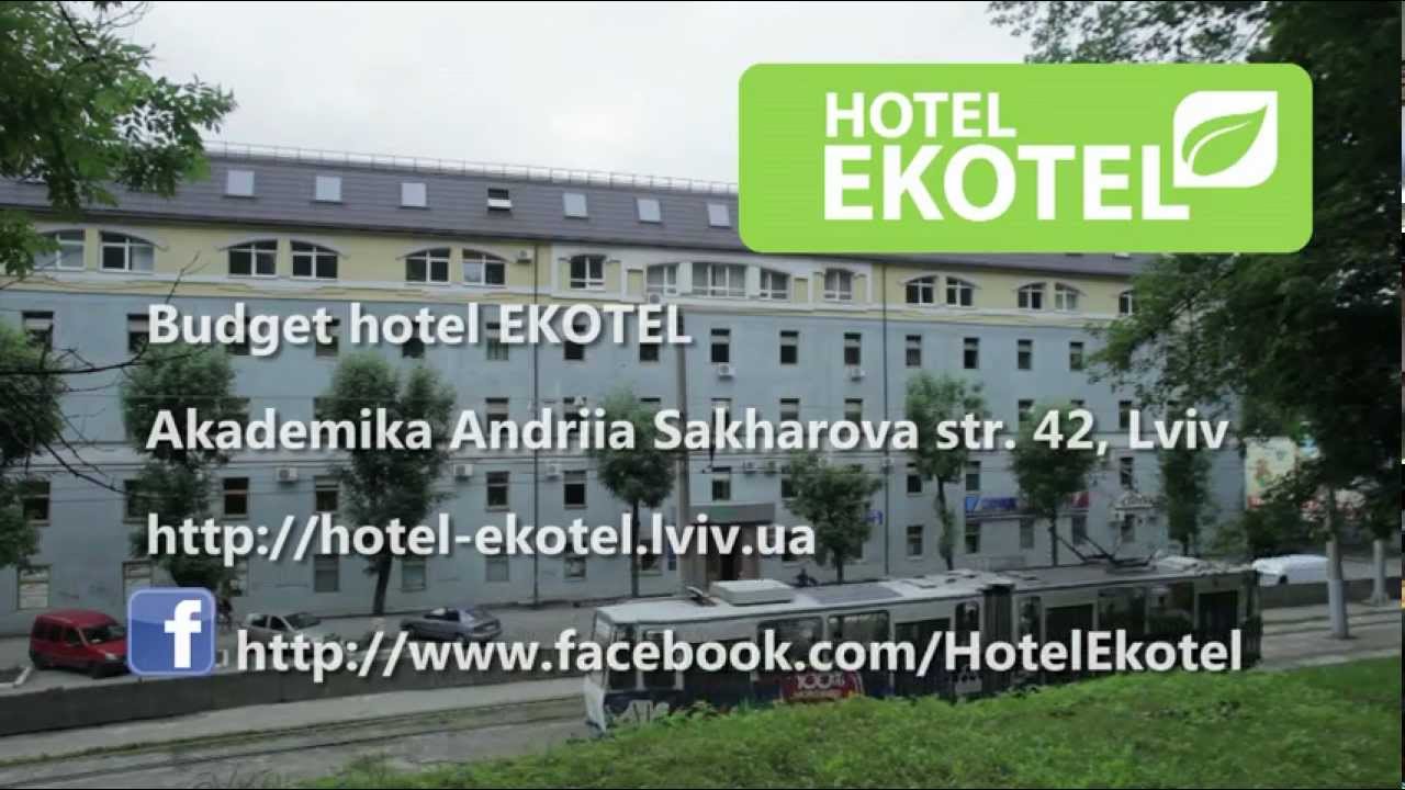 Економ-готель Екотель Львів / The Ekotel hotel Lviv