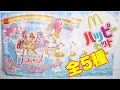ハッピーセット トロピカル～ジュ!プリキュア とびだす ぬりえ 全５種 開封 2021/3/5～ McDonalds happy meal toys Tropical-Rouge!Precure