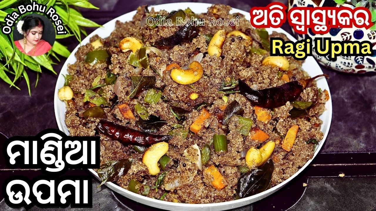 ମାଣ୍ଡିଆ ଉପମା | Mandia Upma | Mandia Upma Recipe | Ragi Upma Recipe in Odia | Mandia Recipe odia