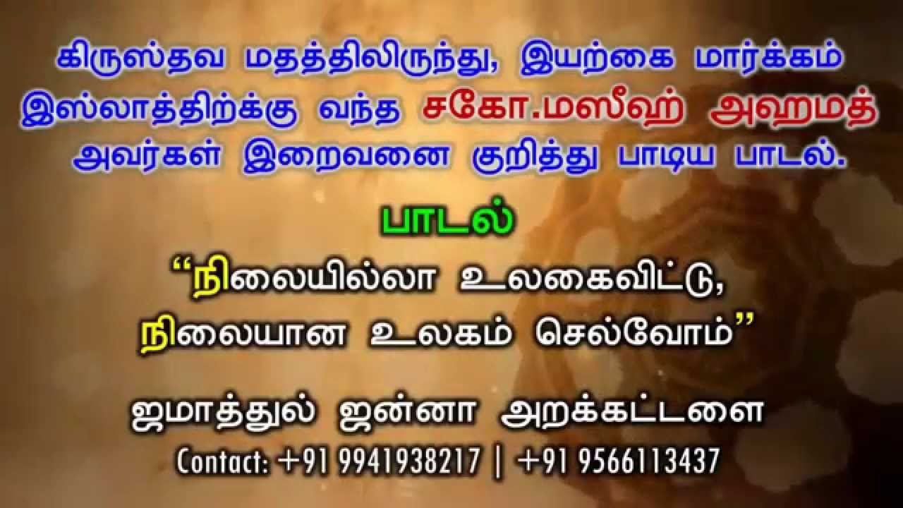 Tamil Song by Revert brother Maseeh Ahamed (Film)Way to Paradise Class