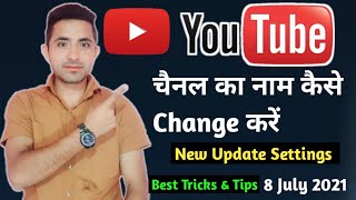 How to change YouTube channel name in Hindi 2021 || YouTube channel ka name kaise change kare