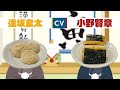 【逢坂良太×小野賢章】いや~めでたいね~!実録・餅はつらいよ! CV:Kenshō Ono x Ryota Osaka