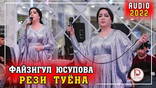 Файзигул Юсупова - Туёнаи нав 2022 | Fayzigul Yusupova - Tuyona 2022