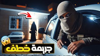 Download Lagu 501- جريمة خطف MP3 Download Lagu 501- جريمة خطف MP3