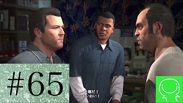 グランド セフト オート5 Part 66 大強盗ミッション 前半 隠密アプローチ ガントレット 1 3 Mp3