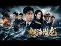 【最新短劇】👉《怒海潜龙》全集已更完!#短劇合集 #最新短劇 #家庭逆袭 #反愚孝爽文 #悟空剧场