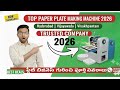 Paper Plate Making Machine | Paper Plate Machine | Business Deals Telugu | Hyderabad | 2026 Price