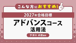 2027年合格目標 アドバンスコース | 対策講座案内 | 司法書士試験 | 伊藤塾