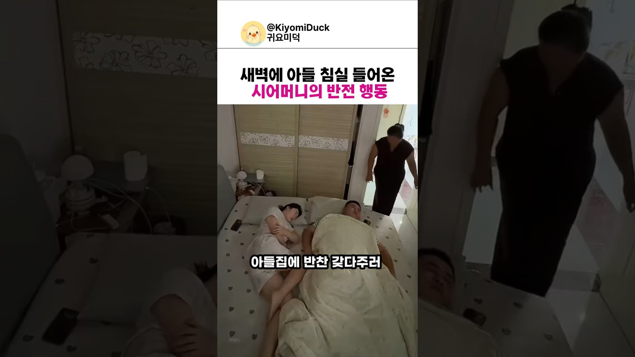 새벽에 아들집에간 어머니의 반전행동