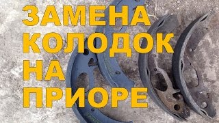 видео Замена тормозных колодок на Приоре – задних и передних