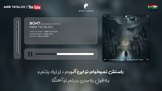 Amir Tataloo - Boht - Karaoke Version ( امیر تتلو - بهت )