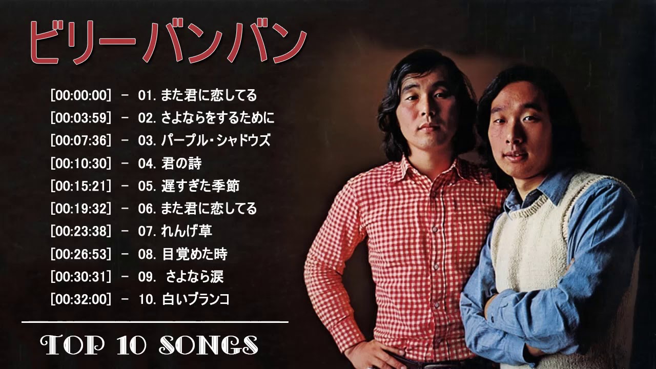 Billy BanBan Top 10 Songs Vol.02 - YouTube