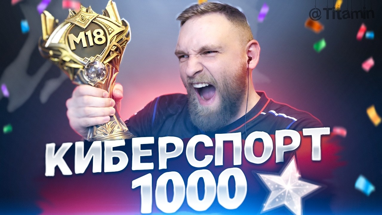 ФУЛКА! ПОКАЗЫВАЮ КАК КИБЕРЫ БЕРУТ 500⭐ - Mobile Legends