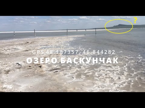 БАСКУНЧАК. Экскурсия из Волгограда