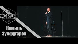 Главный Stand Up Города - Камиль Анатольевич