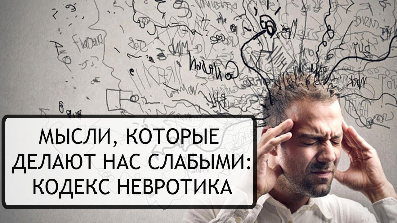 невротик хватит напоминать себе о симптомах, катастрофах и тревоги ...