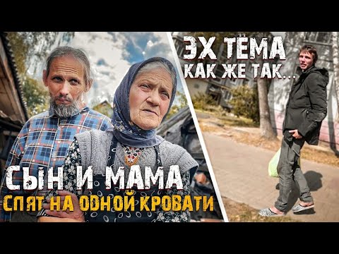 МАМА И СЫН СПЯТ НА ОДНОЙ КРОВАТИ.ЭХ ТЁМА, КАК ЖЕ ТАК...