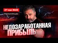 Недозаработанная прибыль