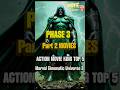Marvel Phase 3 Part 2: अब होगा असली धमाका! 🔥 #shorts #marve #actionmoviekingl