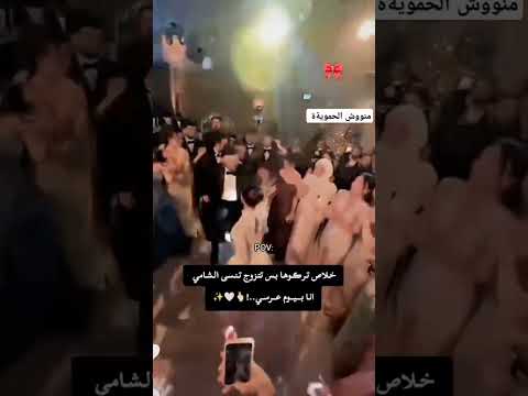 يومآ انااا بعرسي مع اغاني فناني حب وحنان حمادات الشامي ستوريات الشامي اشتركوا بقناتي
