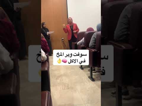 سوفت وير المخ في الاكل