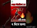 "পুরুষ সেক্স হ্যাকস: ৭ দিনে স্ট্যামিনা 2X বাড়ান! 🔥💪"