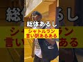 【シャトルラン言い訳あるある】クラスに必ず1人はいるww【スポーツテスト】【陸上競技】