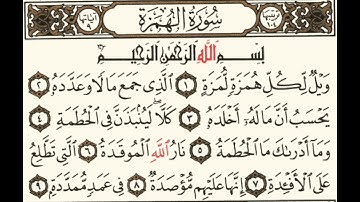 سورة الهمزة