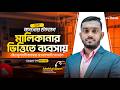 মালিকানার ভিত্তিতে ব্যবসায় পার্ট ২ || ব্যবসায় উদ্যোগ অধ্যায় ৪  || Management SSC 27/28 || reThink