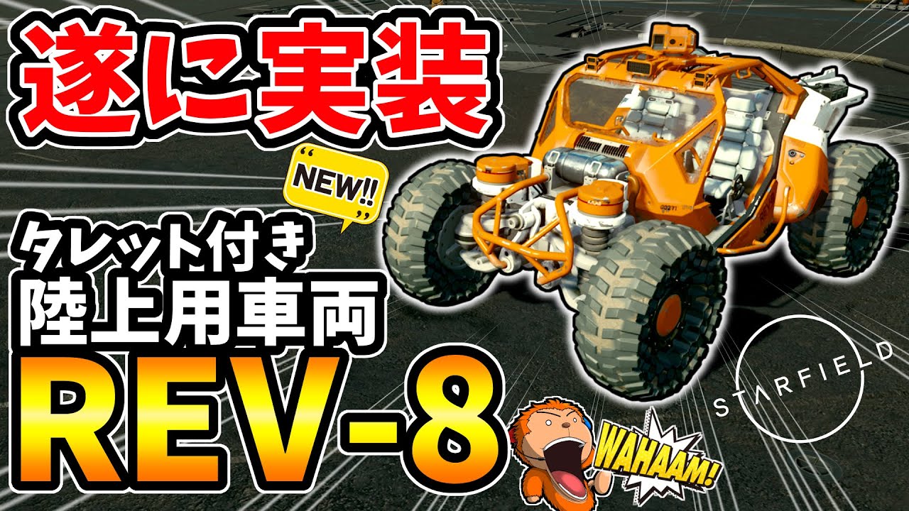 現状品　Starfield Drexel エレアコ SD-14E Stealing a Prototype Ship [E19] - Starfield Lets Play - YouTube