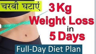 5 किलो मोटापा घटाएं | How to Lose Weight Fast | Weight Loss Tips | Nuskha