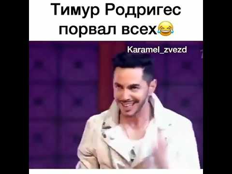 Тимур Родригес. Танцы