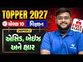 Std 10 Science Ch 2 🔥એસિડ, બેઇઝ અને ક્ષાર | TOPPER BATCH Class FREE | Vidyakul