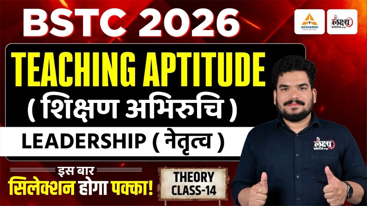 BSTC Shikshan Abhiruchi 2026 | BSTC Teaching Aptitude Classes | LEADERSHIP (नेतृत्व) | Kunal Sir