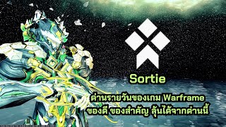 Warframe Guide TH Sortie Warframe