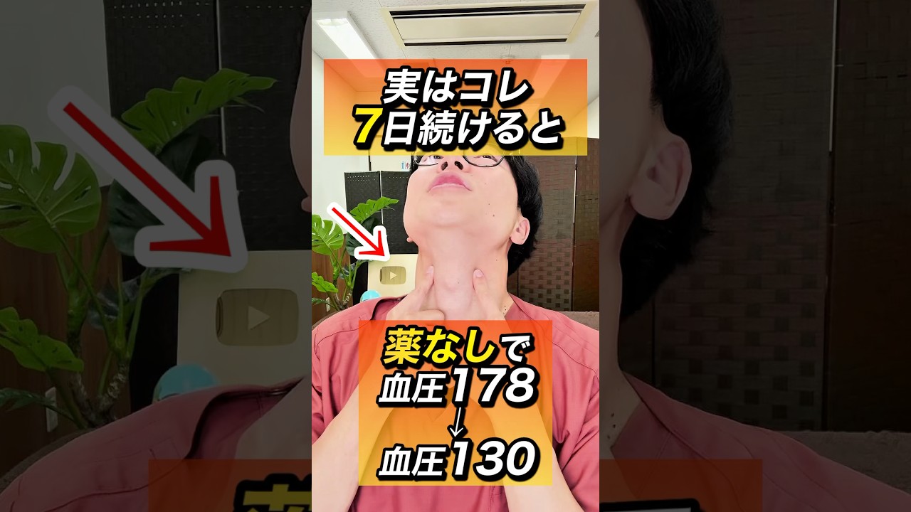 Just press your neck] Exercise to relieve high blood pressure
