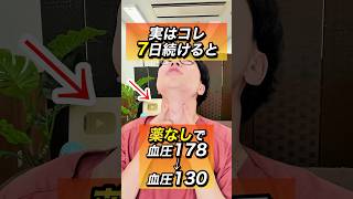 Just press your neck] Exercise to relieve high blood pressure