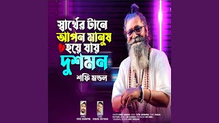 Sharther Tane Apon M Hoye Jai Doshmon