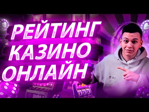 Играйте в онлайн казино России из Казахстана