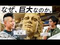 「大きさには意味がある。」森 靖が巨大彫刻に込めた思想【THE BASE】