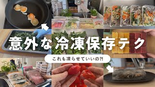 【完全保存版】冷凍生活アドバイザーの目からウロコの食材•保存法/余らせない•無駄にしない冷凍テク/時短•節約•一人暮らし/切るだけ冷凍ストックを作り置き 【16品目冷凍ストック】※スパ子です。