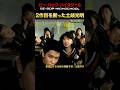 土岐光明の妹も出演していたビーバップ、実は2作目オファーを断っていた！ #ビーバップハイスクール #土岐光明 #山田敏光 #ミノル #ショート