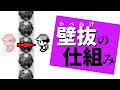 【初代ポケモン】なぜ壁抜けアイテムで壁を抜けられるの？　バグの仕組みを図解